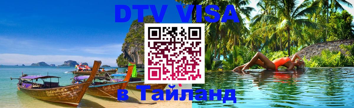 Оформление DTV визы под ключ: стоимость и тарифы, только загранпаспорт - Балаково 